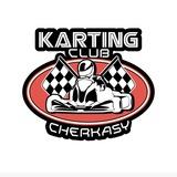 KARTING CHERKASY 💙💛