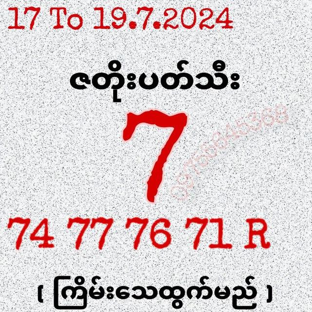 2D 3D စစ်မှန်သောဝယ်ဂဏန်း