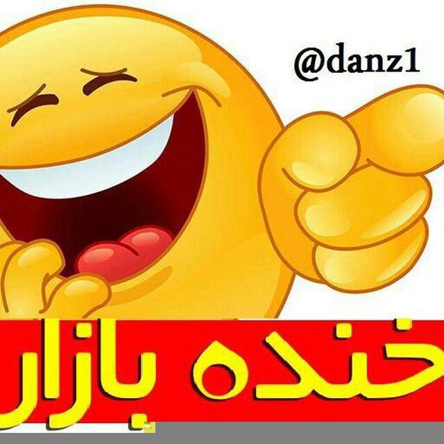 خنده بازار ( خنده در حد مرگگگگگگ 🤣 )