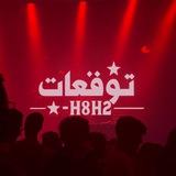 🥇 تــَوقــُعــآت -H8H2 🥇