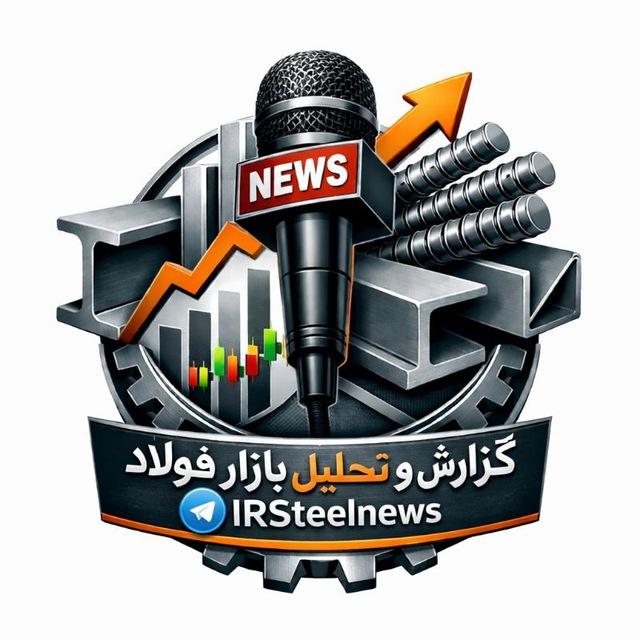 گزارشگر بازار فولاد - isteel.ir