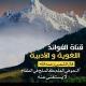 قناة الفوائد اللغوية والأدبية