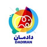 (ب) مثل خبر دادمان