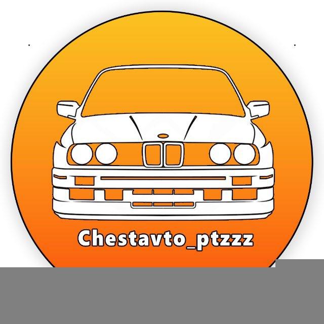 Chestavto_ptzzz