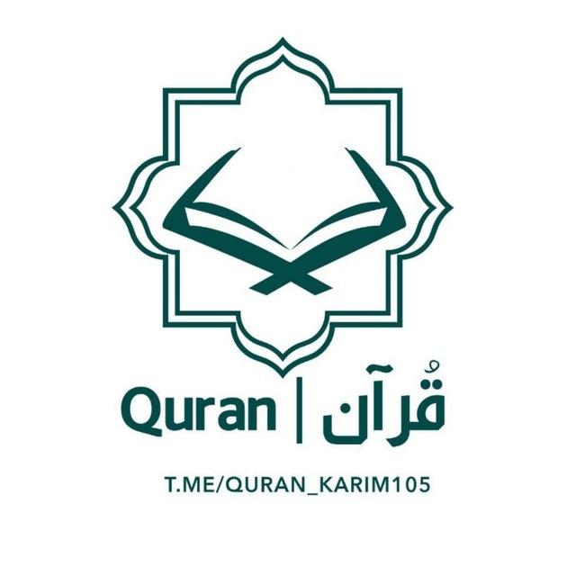 قُرآن | Quran