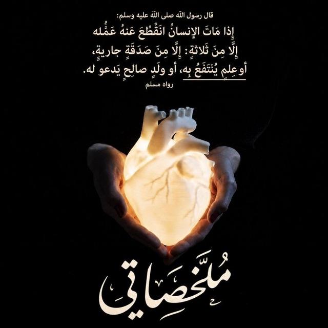 مُلخّصاتي (الطب البشري-حمص الحرة)