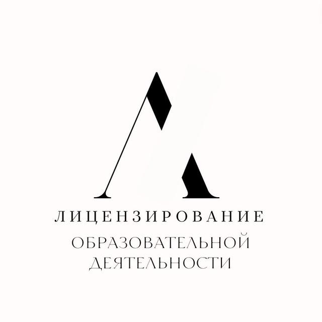 Все о лицензировании образовательных программ