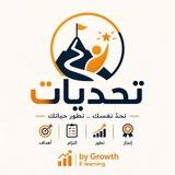 تحديات ♥️