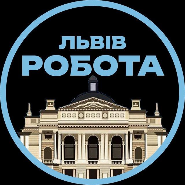Львів Вакансії