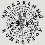 ЭПХК (эпохальный конвертор)