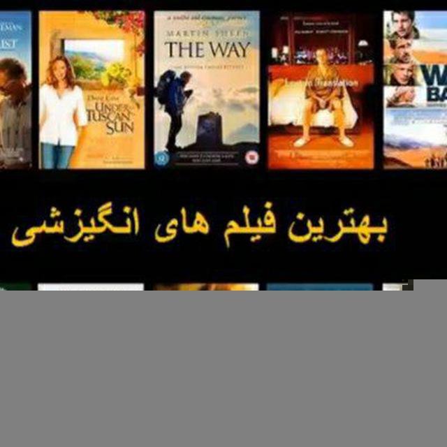 کانال برترین فیلم و کلیپ های انگیزشی جهان