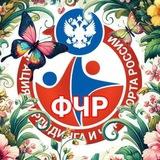 Федерация чирлидинга и чир спорта России ФЧР