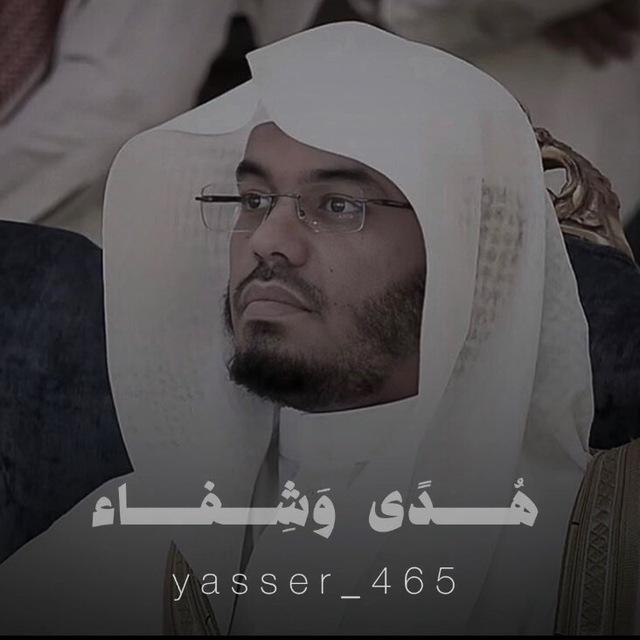 هُدى وشِفاء