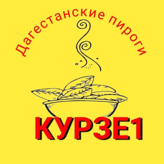 ДАГЕСТАНСКАЯ кухня🥟г.Москва
