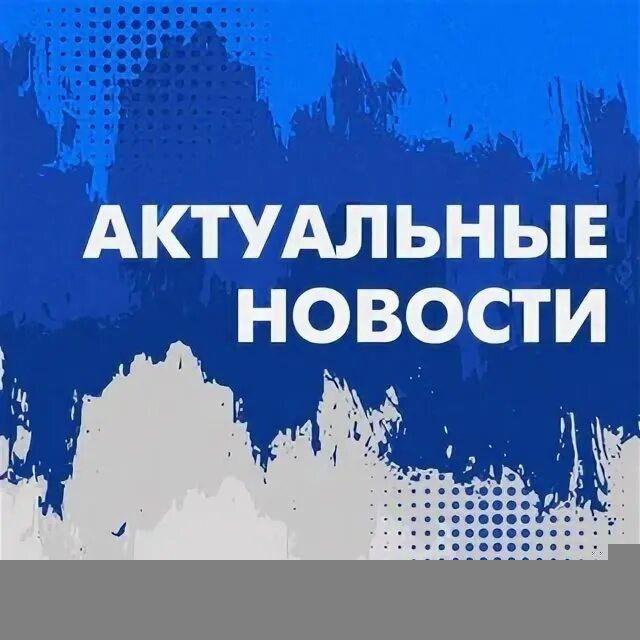 Актуальные News