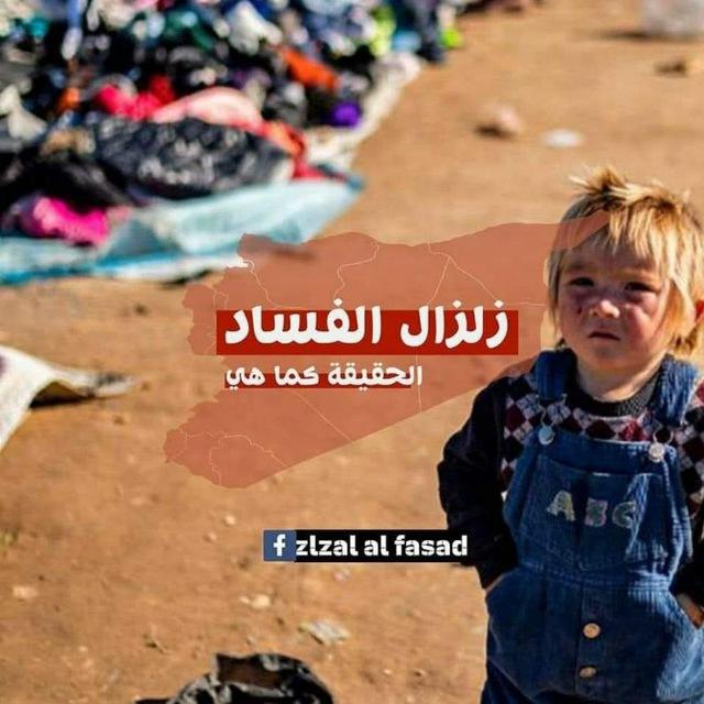 زلزال الفساد