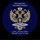 Russie en Tunisie 🇷🇺🇹🇳