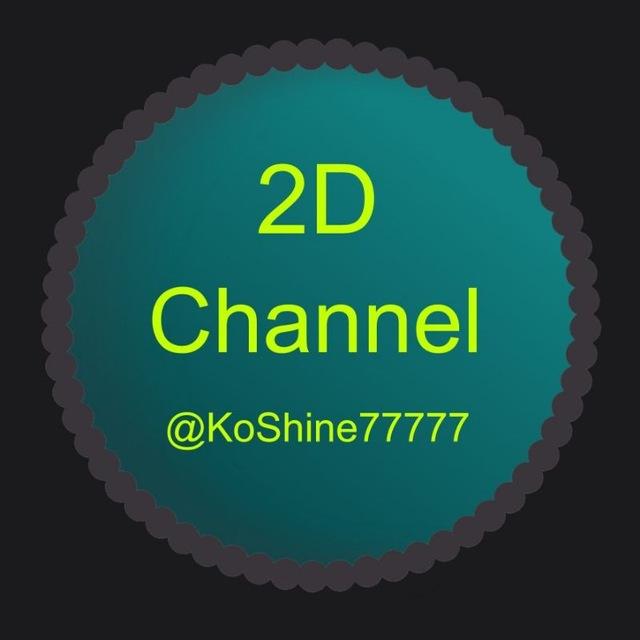 ₂D Cₕₐₙₙₑₗ↔️ₖₒ ₛₕᵢₙₑ