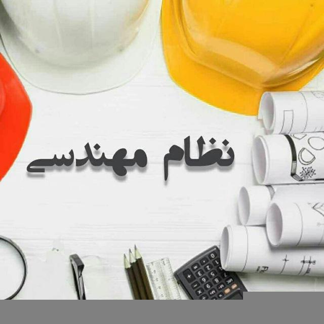 آزمون نظام مهندسی شهرسازی Shahrsazi_number1