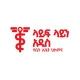 Lifeline Addis Home Care / ላይን አዲስ የቤት ለ ቤት ህክምና
