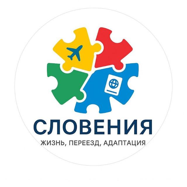 Natusanija: Жизнь в Словении