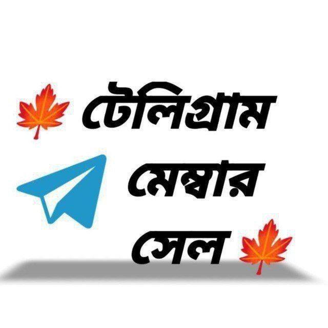 🌿️টেলিগ্রাম সার্ভিস🌿