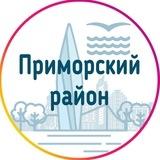 Приморский район Спб
