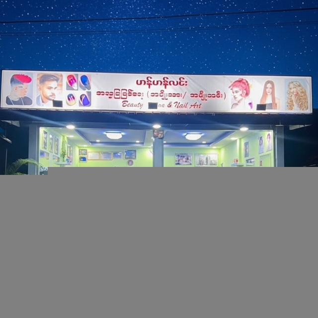 Han Han Linn ( Beauty Salon )
