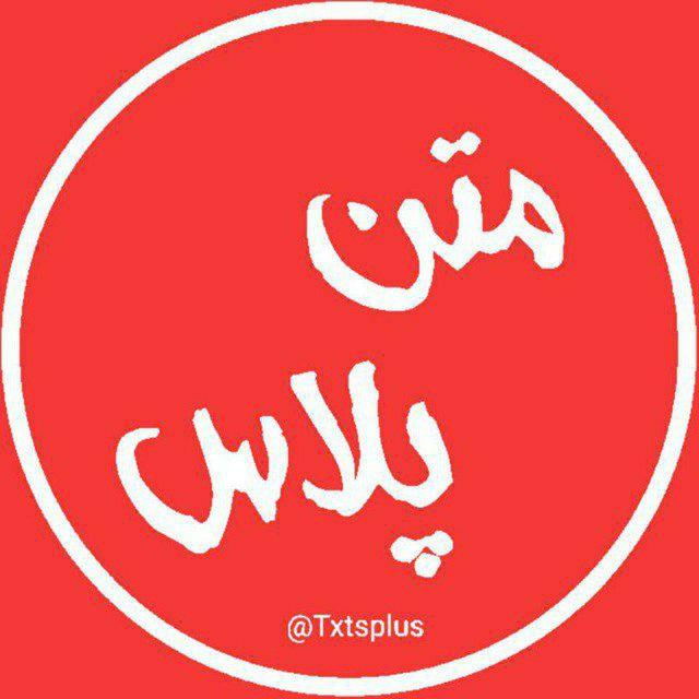 بیو | TextPlus