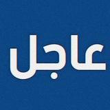 اخبار العراق نيوز