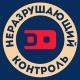 Неразрушающий контроль