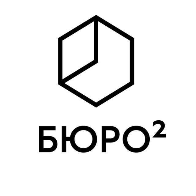Бюро в квадрате