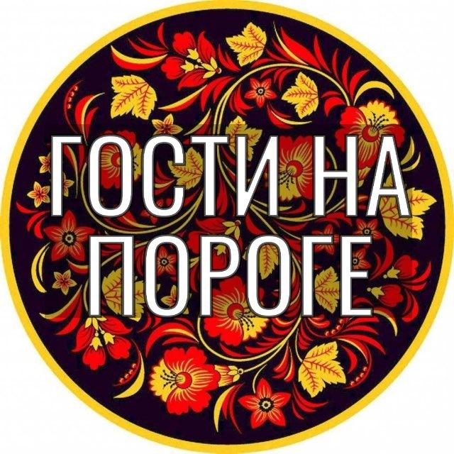 Гости на пороге. Простые рецепты