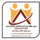 کانال پویش مطالبه گری طرح ساماندهی کارکنان دولت(تبدیل وضعیت نیروهای قراردادی و شرکتی )شهید ابراهیم هادی
