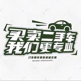 二手车频道