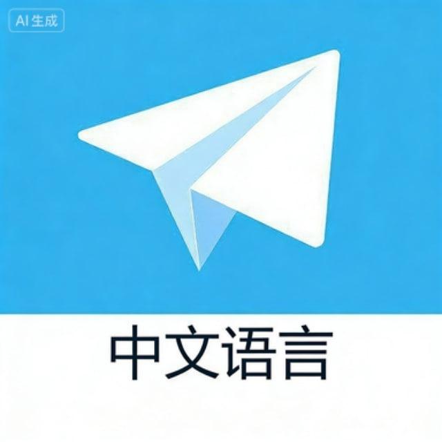 zh_cn 中文翻译 简体中文 中文设置 中文汉化