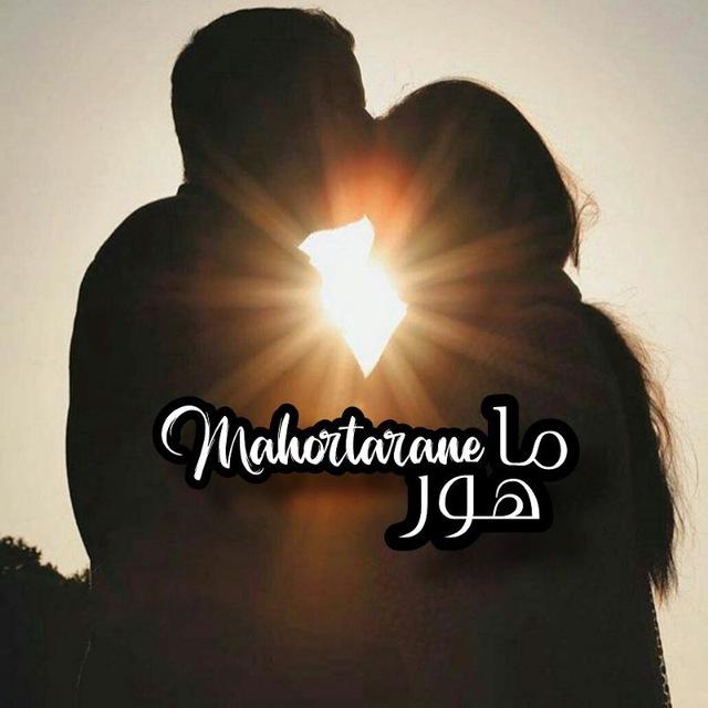 مـاهــــور