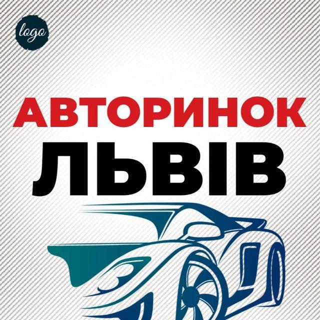 АВТОРИНОК ЛЬВІВ