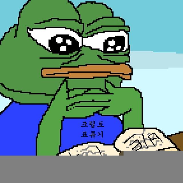 크립토 표류기🐸