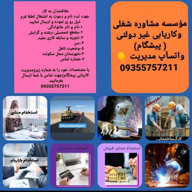 کاریابی پیشگام
