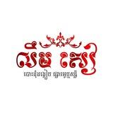 តូបលឹមសៀ បោះដុំអីវាន់ដង្កៀបចងសក់ ផ្សារអូឫស្សី