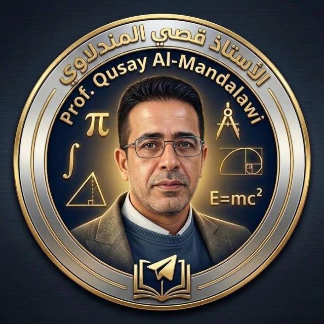 رياضيات الاستاذ قصي المندلاوي