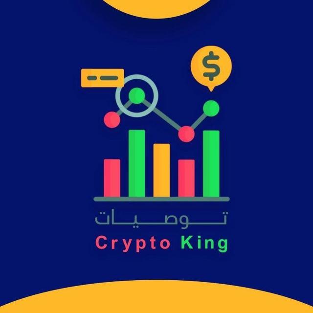 توصيات ⓀⓘⓃⓖ كريبتو °