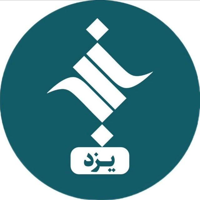 خبرگزاری ایسکانیوز استان یزد