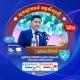 លោកគ្រូវិន័យ លី ប៊ុនឆៃ - LY Bunchhay