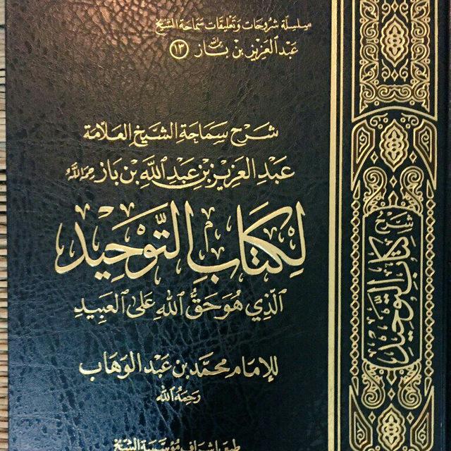 كتب الإمام ابن باز