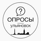 ОПРОСЫ УЛЬ-ОБЛ