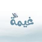 رفيقةُ الغيـــوم☁️🌿