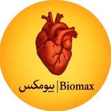 بیومکس | آرش رجبی