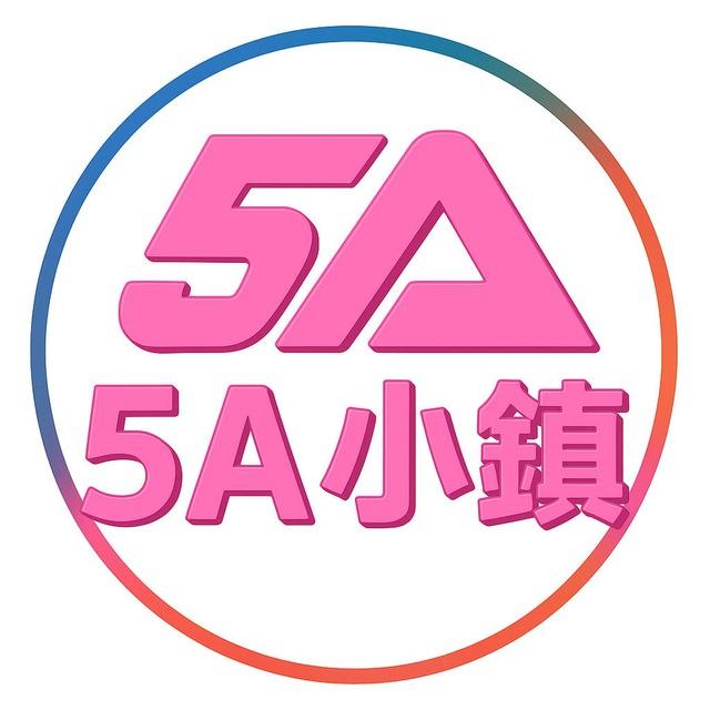 财通5A小镇便民中心【联合国直营】